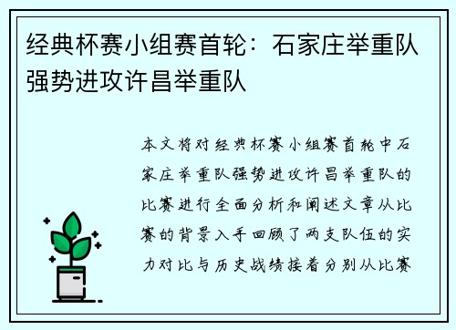 经典杯赛小组赛首轮：石家庄举重队强势进攻许昌举重队