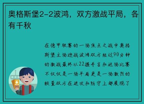 奥格斯堡2-2波鸿，双方激战平局，各有千秋